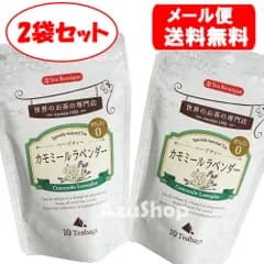 カモミールラベンダー ティーバッグ ハーブティー Tea Boutique ティーブティック 10TB×２袋 賞味期限2029年1月1日