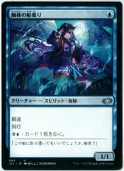 MTG/日本語版/幽体の船乗り/Spectral Sailor/ジャンプスタート2022/(Jumpstart 2022/J22/藤ちょこ