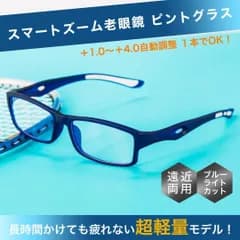 +1.0～4.0 老眼鏡 スマートズーム ピントグラス 遠近両用 青白 男性 女性 ブルーライトカット シニアグラス おしゃれ 人気 CH213