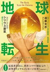 地球転生