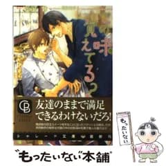 【中古】 この味覚えてる？ / 海野 幸 / 二見書房