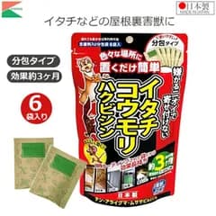 アフティ 忌避剤 ハクビシン コウモリ イタチ 軒下 屋根裏害獣ニゲール 分包タイプ20g×6袋入り 害獣対策 害獣 避け テン アライグマ ムササビ
