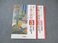 啓隆社 読解トレーニング 古典の演習3 文法・句形の確認＋実戦力の育成 【発展編】 二訂版 2020 010m1B