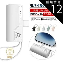 種類12：Type-C/ホワイト モバイルバッテリー 小型 iphone 軽量 コードレス 一体型 薄型 usb  ケーブル付き 小さい 充電器 充電  便利 超小型 超軽量 ミニ  コネクター内蔵 5000mAh ios用 持ち運び やすい PSE認証  ミ