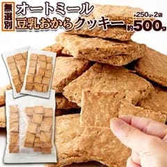 オートミール豆乳おからクッキー (500g) 焼菓子 クッキー おやつ オーツ麦 食物繊維 無選別 国内製造 大容量 お徳用 業務用 満足感 満腹感 ヘルシー