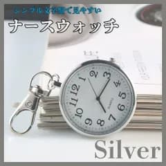 シルバー　ナースウォッチ 懐中時計 時計 キーホルダー 防水 アナログ