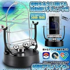 スマホ 歩数 自動 カウンター 回転スイング バランスボール 稼ぐ 永久運動  スタンド USB給電 振り子 ポケモンゴー HOSUARU