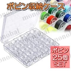 ボビンケース ボビン付き 25個 透明 クリアケース 家庭用ミシン ミシン糸 収納 手芸 縫製 ハンドメイド プラスチック パーツ 金具 ビーズ アクセサリー 保管
