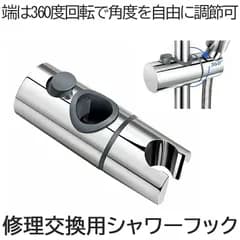 シャワーフック 30mm スライドバー に対応  シャワーホルダー スライド 交換用 直径  360度 角度調整 スライド式シャワーヘッドホルダー シャワー フック 交換 角度 修理交換用 互換 汎用 SYAWAFOOK-30