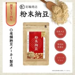 【創業72年老舗納豆メーカー製造】 彩輪商店 粉納豆 国産大豆100％ 納豆 無添加 フリーズドライ 納豆菌 粉末納豆 50g チャック付き