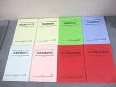 駿台 早稲田大学/慶應義塾大学 早慶大コース 日本史 テキスト通年セット 2015 計8冊 105L0D