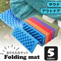 レジャーシート 厚手 一人用 レジャーマット サウナマット クッション 折りたたみシート 防水 コンパクト キャンプ アウトドア マット 座布団 登山 おしゃれ 防災グッズ にも 30日保証