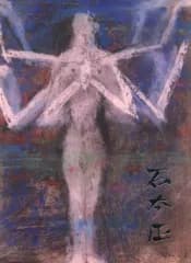 石本正 石本正展 石正美術館開館記念 2001