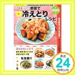 医者いらず! 野菜で楽々冷えとりレシピ (楽LIFEヘルスシリーズ) [－]_02
