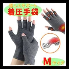 着圧手袋 M 指なし ケア サポーター 関節炎 着圧 手袋 サポート 作業用