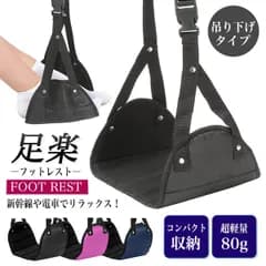 フットレスト 車 飛行機 オフィス 機内 足置き 新幹線 足置き台 旅行 便利グッズ リラックス デスク
