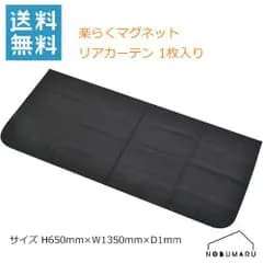 [Z-112] セイワ 楽らくマグネットリアカーテン 車 車用品 カー用品 シェード カーシェード