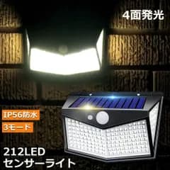 センサーライト ソーラーライト 212LED  4面発光 3つ知能モード 人感センサー 屋外照明 太陽光発電 省エネ 防水 防犯ライト 自動点灯/消灯 壁 庭 柵 ガレージ 玄関 駐車場 地震 停電