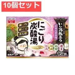 いい湯旅立ち 薬用入浴剤 にごり炭酸湯 やすらぎの宿 45g×16錠入 10個セット まとめ売り