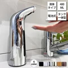 ソープディスペンサー 400ml 自動 液体 電池式 おしゃれ ディスペンサー シルバー ブラック リキッド ハンドソープ 食器用洗剤 アルコール オートディスペンサー