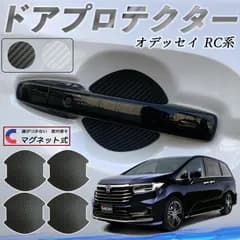 本田 オデッセイ RC系 ドアハンドルプロテクター マグネット 車用 ドアプロテクター カーボン調 車  傷防止  TPU材質  引っかき傷 保護フィルム 汎用型 取扱説明書 4枚セット