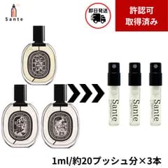 お得なお試し香水3本セット (オルフェオン＋ドソンEDP＋フルールドゥポーEDP)　1ml×3本