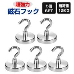 超強力磁石フック 5個セット マグネットフック 耐荷重12kg 磁気吸着 MFE20S5