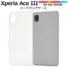 送料無料 Xperia Ace III SO-53C SOG08 ハードクリアケース 透明 スマホケース スマホカバー シンプル 無地 プラスチックケース ベースカバー ハードカバー ハード ケース 背面 ストラップホール PC 素材 エクスペリア エース S
