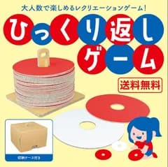 学級遊び クラス遊び ダンボールひっくり返しゲーム 巨大 室内遊び 幼稚園 保育園 こども園 老人ホーム レクリエーション おもちゃ ボードゲーム 紅白　オセロ