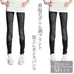 裏起毛デニム調プリント加工レギンスパンツブラックMサイズL62