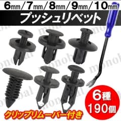 プッシュリベット トヨタ ホンダ ダイハツ スズキ ニッサン マツダ ミツビシ スバル 6mm 7mm 8mm 9mm 10mm 車 バンパークリップ トリムクリップ バイク 汎用品 互換部品 セット