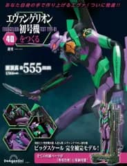 【中古】ホビー雑誌 付録付)週刊エヴァンゲリオン初号機をつくる 全国版 40