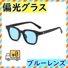 ▼青レンズ サングラス 男女兼用 人気 伊達 カラーレンズ　偏光　メガネ スポーツ