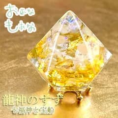 龍神のすず® 《anan掲載！おはなもあな限定》盛り塩宝船 七福神 盛塩 1個 珠洲 パワースポット おしゃれ 1年 交換不要 メモリーオイル  女性 ギフト 玄関 トイレ 浄化 風水 レディース メンズ