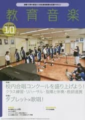 [雑誌] 教育音楽　中学・高校版　２０２２年１０月号[雑誌]