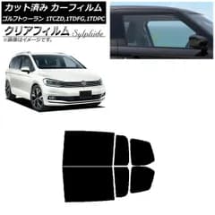 カーフィルム フォルクスワーゲン ゴルフトゥーラン 1T 2015年～ リアドアセット クリアフィルム FGR900UV AP-WFFG0273-RD