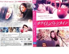 ホワイト・バレンタイン スペシャル・エディション【洋画 中古 DVD】レンタル落ち