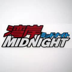 新品・未使用☆湾岸ミッドナイト　MIDNIGHT　プリントステッカー　ブラック　1枚　縦63mm×横185mm　湾岸MIDNIGHT CLUB　LOS ANGELES　ロサンゼルス | デカール | 切り文字 | 切文字 | 新品 | 送料無料 | 匿名配送