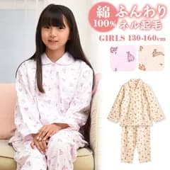 パジャマ キッズ 女の子 綿100％ 長袖 冬向き 前開き ネル起毛 うさぎのお散歩柄 パープル クリーム 130 140 150 160 子供 キッズ ジュニア ガールズ かわいい おそろい