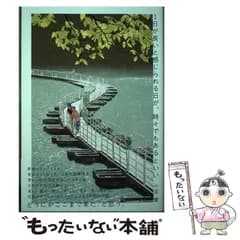 【中古】 1日が長いと感じられる日が、時々でもあるといい / 小沼理 / タバブックス