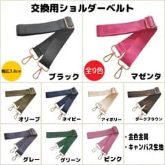 ショルダーベルト　ショルダーストラップ　単品　ベルトのみ　交換用　単色　付け替え　幅広　レディース　バッグ　メンズ　留め具　イメチェン　金色金具全9色