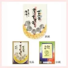 御木幽石氏の【日めくり／まんまる笑顔】　※書家,有名,名言,格言,言葉,作品,贈り物,ギフト,季節,春夏秋冬,可愛い,やさしい,癒し,アート,芸術,絵,ミニ,画,イラスト,カレンダー,ポジティブシンキング,前向き,一日一語