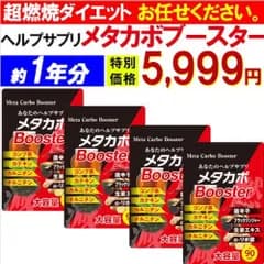 【お得1年分!4袋セット・メタカボブースター】燃焼系 サポート L-カルニチン オルニチン 燃焼 ダイエット サプリメント コンブ茶 カテキン L-カルニチン オルニチン 唐辛子 生姜 燃やす サプリ おすすめ 人気 ランキング 効果 強力 最強 国産 日本製