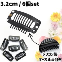ウィッグ クリップ 固定ピン コームピン 留め具 滑り止め付き 3.2cm 6個セット ハンドメイド ヘアアクセ エクステ つけ毛 かつら 帽子