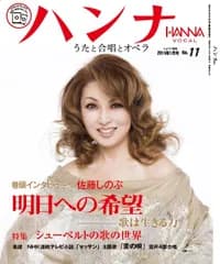 [楽譜] ：Hanna (ハンナ) 2015年1月号　No.11 ～ ショパン2015年1月号別冊第65号 [雑誌]