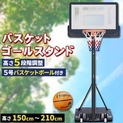 バスケットゴール バスケットボール ゴール バスケット ゴール スタンド 子供 大人 キッズ ジュニア 小学生 5号球 7号球 家庭用 自主練 バスケ 持ち運び 部活 室内 室外 練習 屋内 屋外 外用 こども 中学生