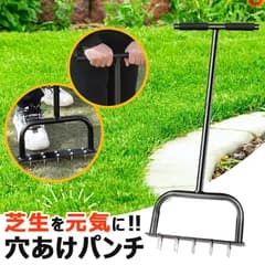 芝生 穴あけ エアレーション 10本釘 ローンスパイク ローンパンチ 芝生スパイク 芝スパイク ガーデンスパイク 穴開け 根切り 庭 ガーデニング スパイク 穴 穴あけ器 穴あけ機 穴開け器