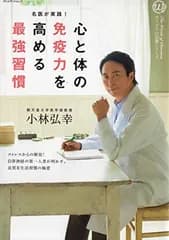 心と体の免疫力を高める最強習慣