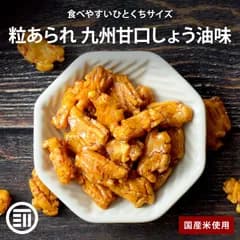 前田家 粒あられ 155g 九州甘口しょう油味 こつぶ餅 国産米 国内加工 ピーナッツなし あられ おかき 小粒餅 粒餅 米菓 醤油 せんべい 煎餅 おつまみ おやつ お酒 ビール お茶請け お菓子 チャック付き 家庭用 メール便 送料無料 MAEDAYA