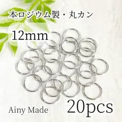 【20個】 12mm  本ロジウム  高品質  丸カン  接続パーツ  プラチナ色シルバー